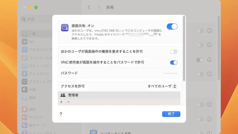 Mac→システム設定→一般→共有→画面共有