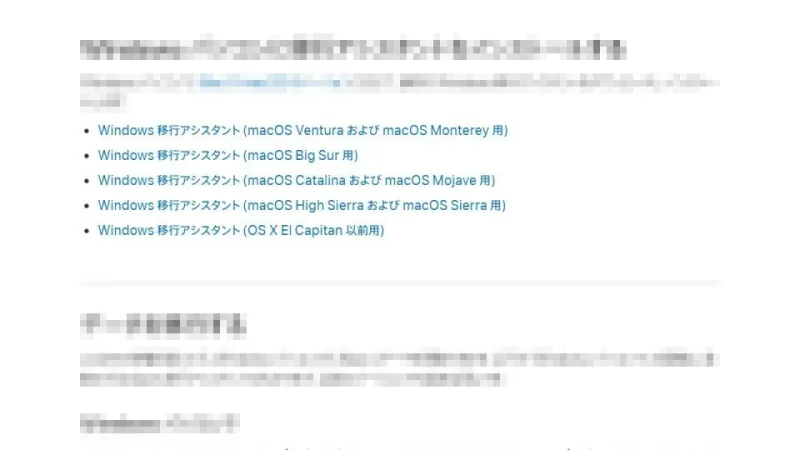 Web→Apple→Windows パソコンに移行アシスタントをインストールする