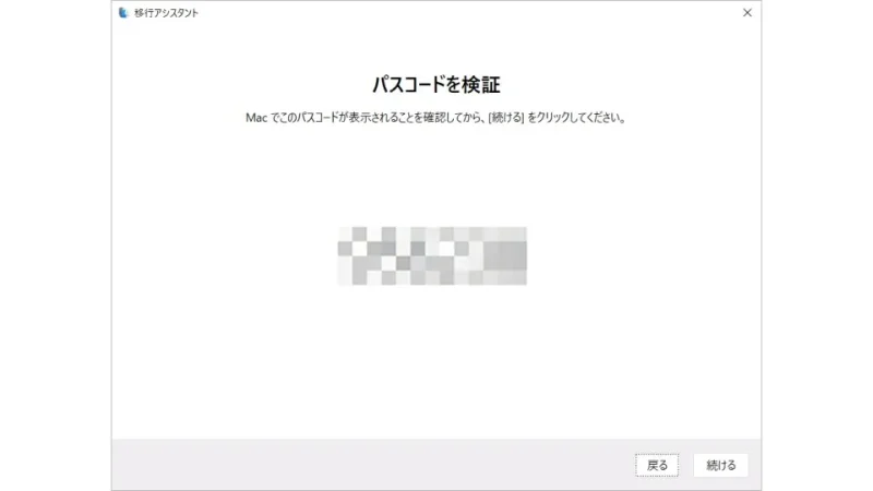 Windows 10→移行アシスタント