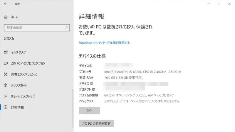 Windows 10→設定→システム→詳細情報