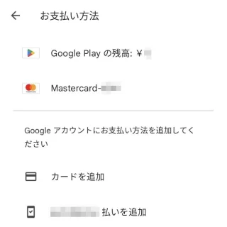 Androidアプリ→Google Play→アカウント→お支払いと定期購入