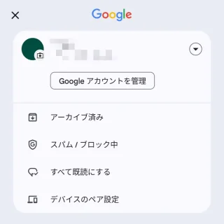 Androidアプリ→メッセージ→アカウント