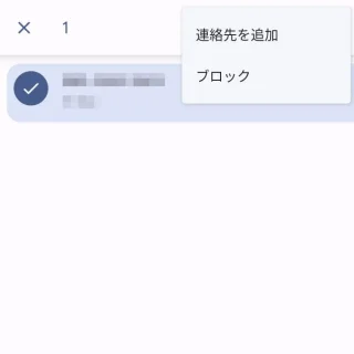 Androidアプリ→メッセージ→選択→メニュー