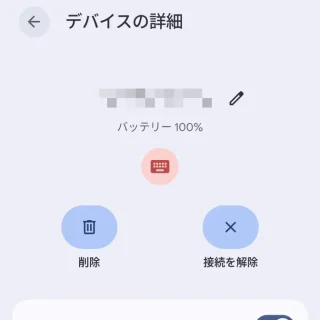 Androidスマートフォン→接続設定→デバイスの詳細