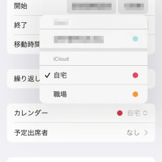 iPhoneアプリ→カレンダー→新規イベント