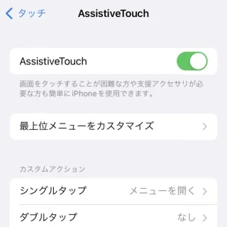 iPhone→設定→accessibility→タッチ→AssistiveTouch