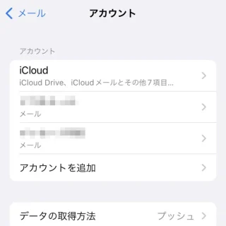 iPhone→設定→アカウント