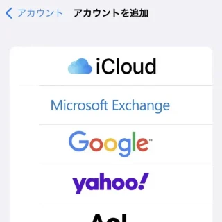 iPhone→設定→アカウント→アカウントを追加