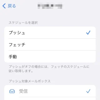 iPhone→設定→アカウント→データの取得方法→アカウント