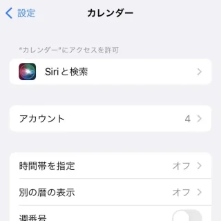 iPhone→設定→カレンダー