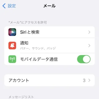 iPhone→設定→メール