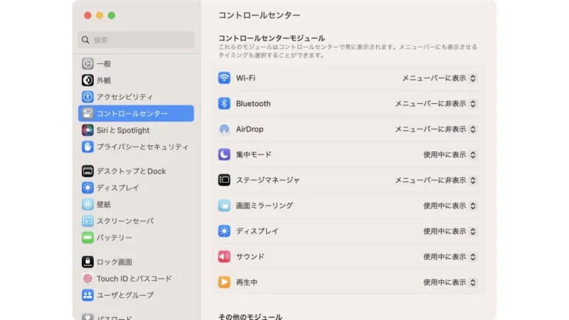 Mac→システム設定→コントロールセンター