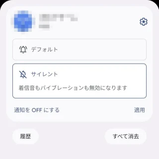 Pixel→通知領域→通知