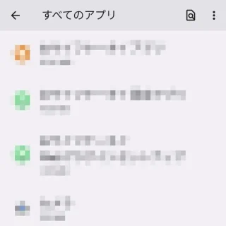 Pixel→Android 13→設定→アプリ→すべてのアプリ