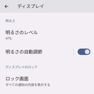 Pixel→Android 13→設定→ディスプレイ