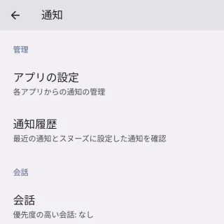 Pixel→Android 13→設定→通知