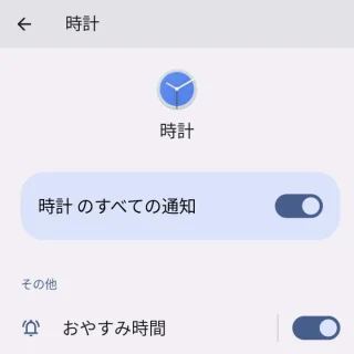 Pixel→設定→通知→アプリの通知→時計