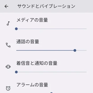 Pixel→設定→サウンドとバイブレーション
