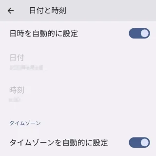 Pixel→設定→システム→日付と時刻