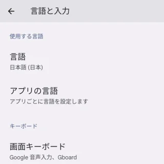 Pixel→Android 13→設定→システム→言語と入力