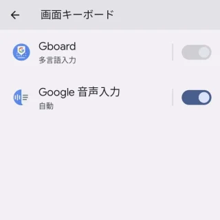 Pixel→Android 13→設定→システム→言語と入力→画面キーボード