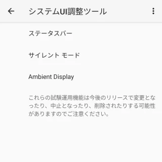 Pixel→システムUI調整ツール