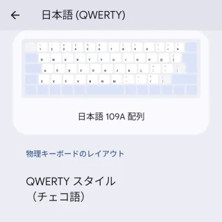 Pixel→設定→システム→言語と入力→物理キーボード→キーボードレイアウト