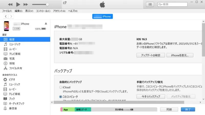 Windows 10→iTunes→iPhone