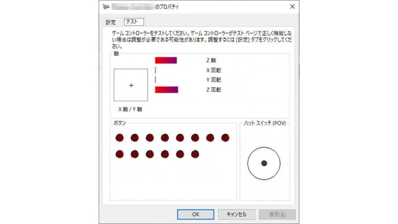 Windows 10→設定→Bluetoothとその他のデバイス→デバイスとプリンター→ゲームコントローラー→プロパティ