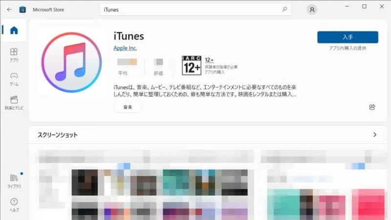 Windows 10→Microsoft Store→iTunes