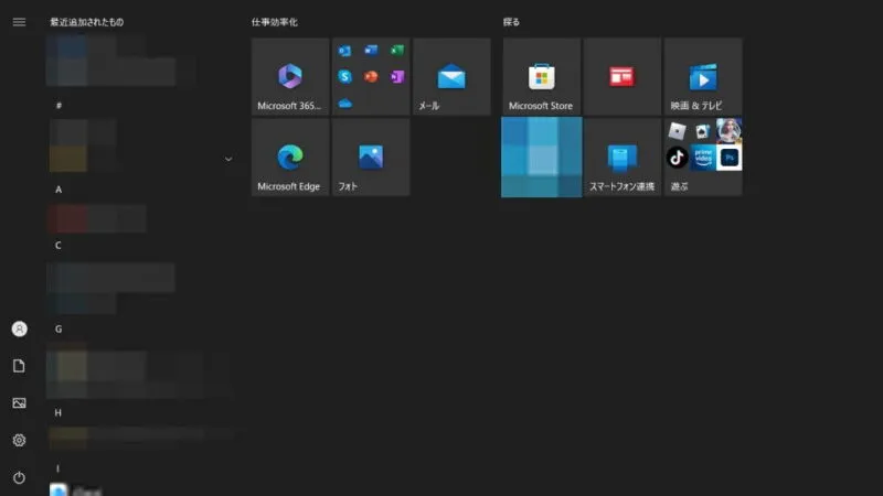 Windows→スタートメニュー