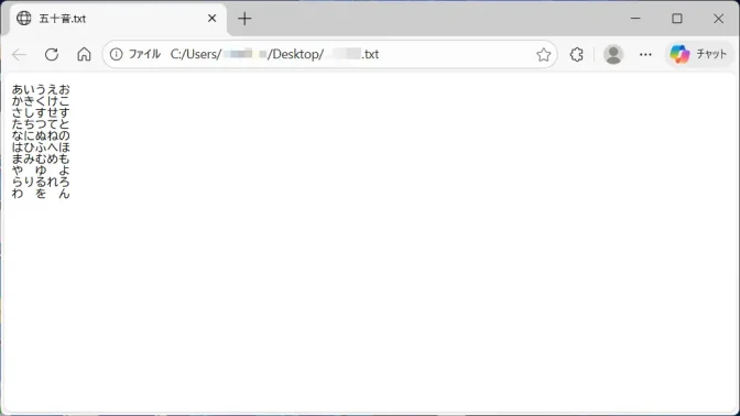 Windows 11→文字化けしたファイルをWebブラウザにドラッグ＆ドロップ→文字化けしていないテキスト