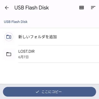 Androidアプリ→Files→フォルダ選択