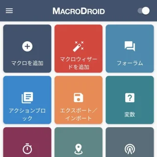 Androidアプリ→MacroDroid