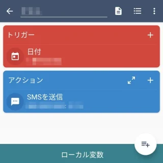 Androidアプリ→MacroDroid→マクロを追加