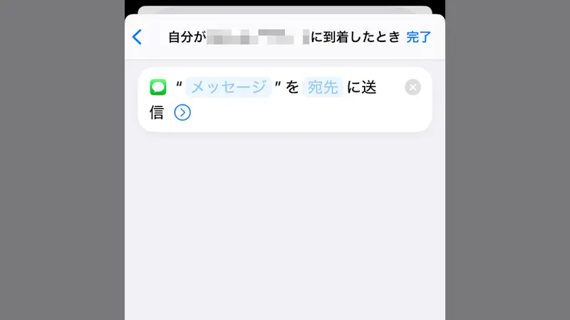 iPhoneアプリ→ショートカット→オートメーション→自動でメッセージを送信