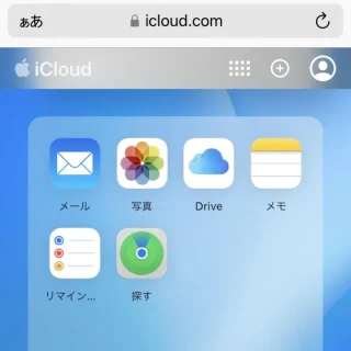 iPhoneアプリ→Safari→iCloud.com