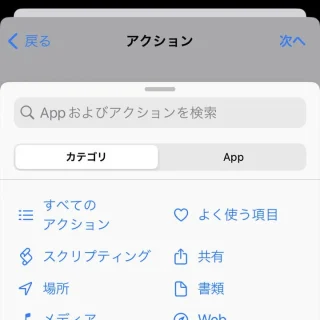 iPhoneアプリ→ショートカット→オートメーション→新規オートメーション→アクション