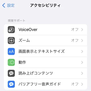 iPhone→設定→アクセシビリティ