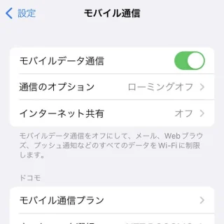 iPhone→設定→モバイル通信