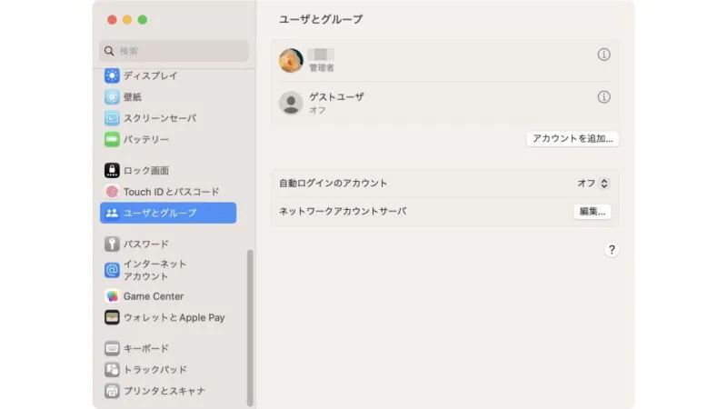 Mac→システム設定→ユーザとグループ