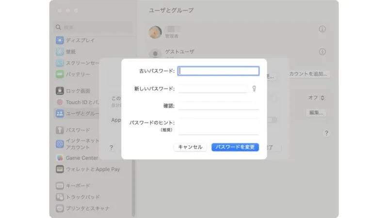 Mac→システム設定→ユーザとグループ