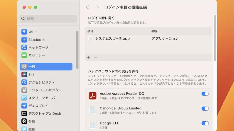 Mac→システム設定→一般→ログイン項目と機能拡張