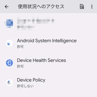 Pixel→Android 13→設定→アプリ→特別なアプリアクセス→使用状況へのアクセス