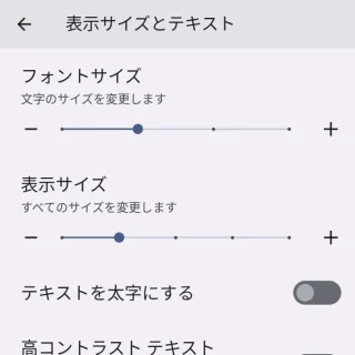 Pixel→設定→ディスプレイ→表示サイズとテキスト