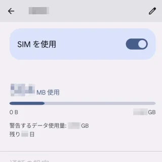 Pixel→Android 13→設定→ネットワークとインターネット→SIM