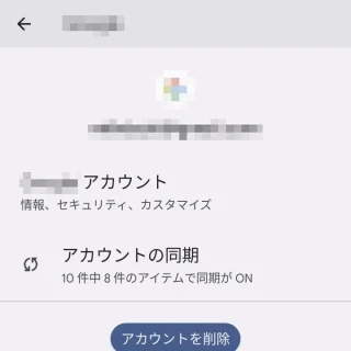 Pixel→設定→パスワードとアカウント