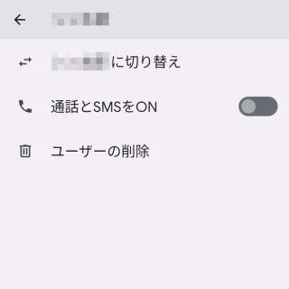 Pixel→設定→システム→複数ユーザー→ユーザー