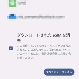 Pixel→設定→システム→リセットオプション→すべてのデータを消去