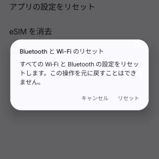 Pixel→設定→システム→リセットオプション→BluetoothとWi-Fiのリセット